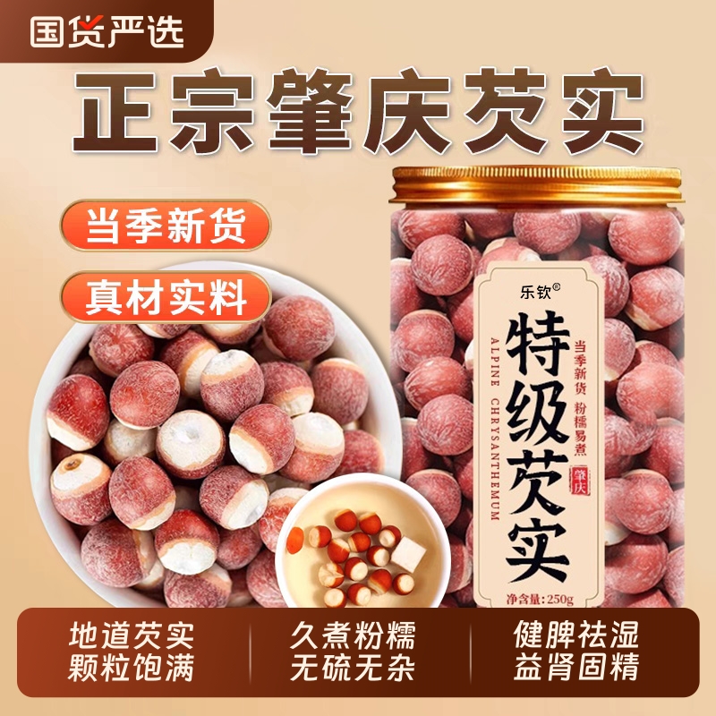 特级芡实中药材正品干货茯苓新鲜鸡头米官方旗舰店XT莲子怀山药