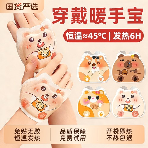 穿戴式暖手宝自发热暖宝宝冬天暖手贴女学生儿童专用神器2025新款