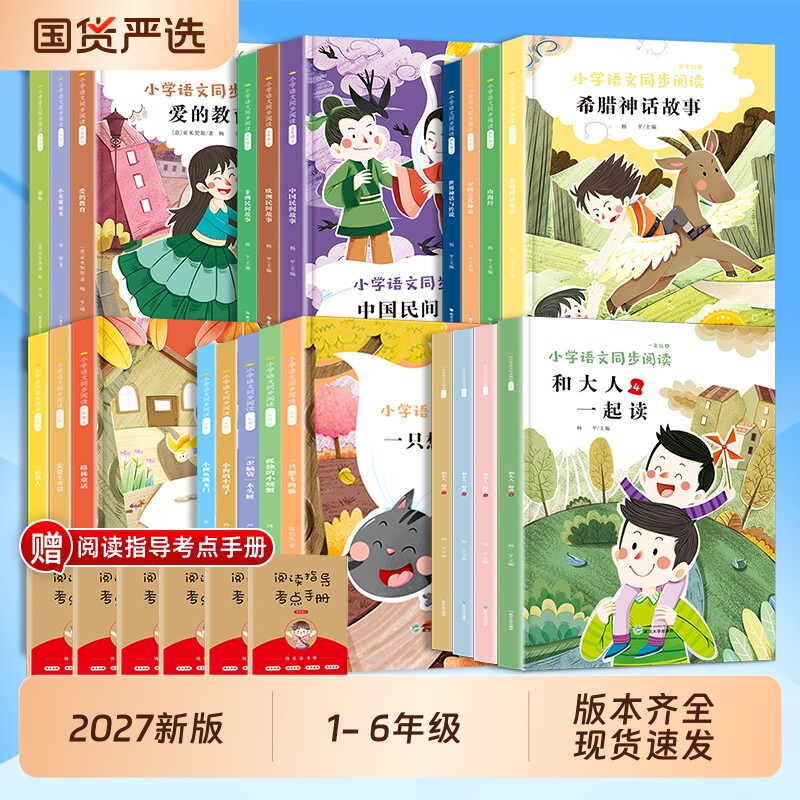 快乐读书吧人教版和大人一起读一年级上册7-8-9-10-12岁小学生阅读书籍全套小鲤鱼跳龙门稻草人书格林童话故事民间神话童年寻宝记