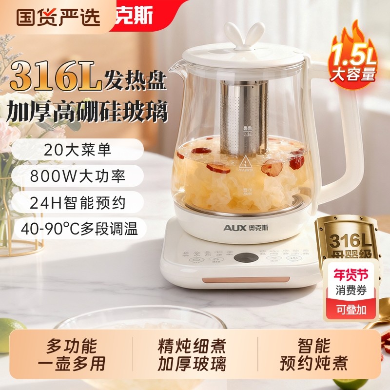 奥克斯养生壶小型烧水壶多功能家用全自动保温煮茶壶玻璃年货节