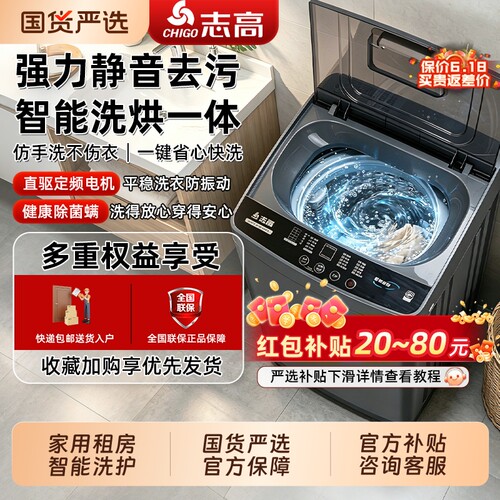志高8/10kg洗衣机全自动小型家用大容量租房宿舍波轮烘干洗脱一体