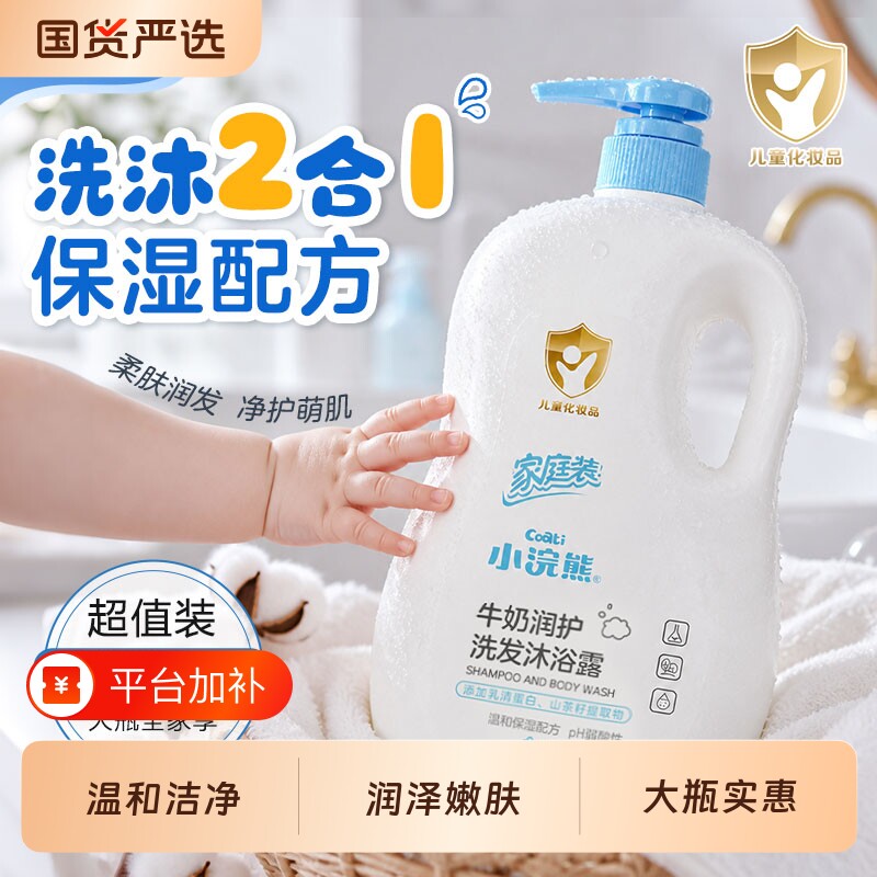 小浣熊洗发水沐浴露男女孩滋润牛奶沐浴液儿童宝宝沐浴乳洗沐合一