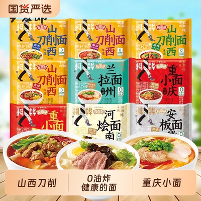 今麦郎方便面寻味中华山西刀削面重庆小面袋装非油炸泡面整箱速食