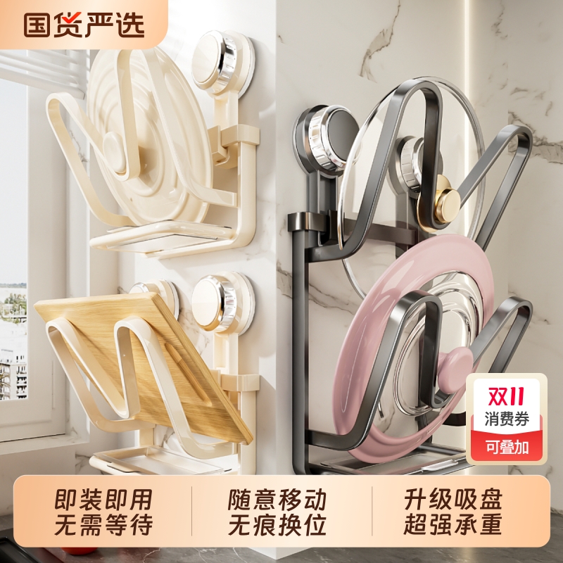 【掉落白送】厨房吸盘壁挂锅盖架