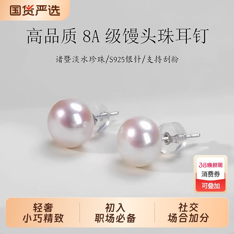 梵宝雅阁诸暨淡水珍珠耳钉女防过敏气质馒头珠耳环节日礼物轻奢