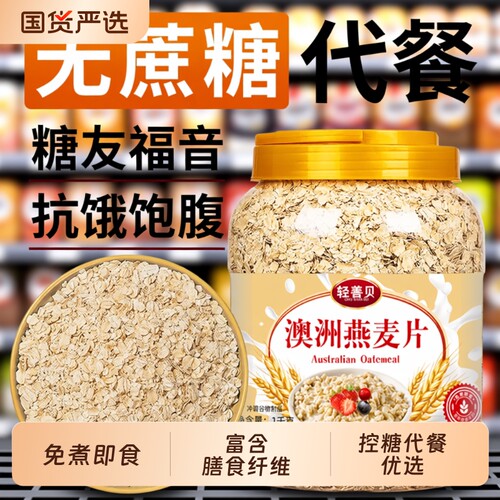 澳洲燕麦片无糖精高纤纯麦片即食谷物速食懒人营养代餐冲饮早餐