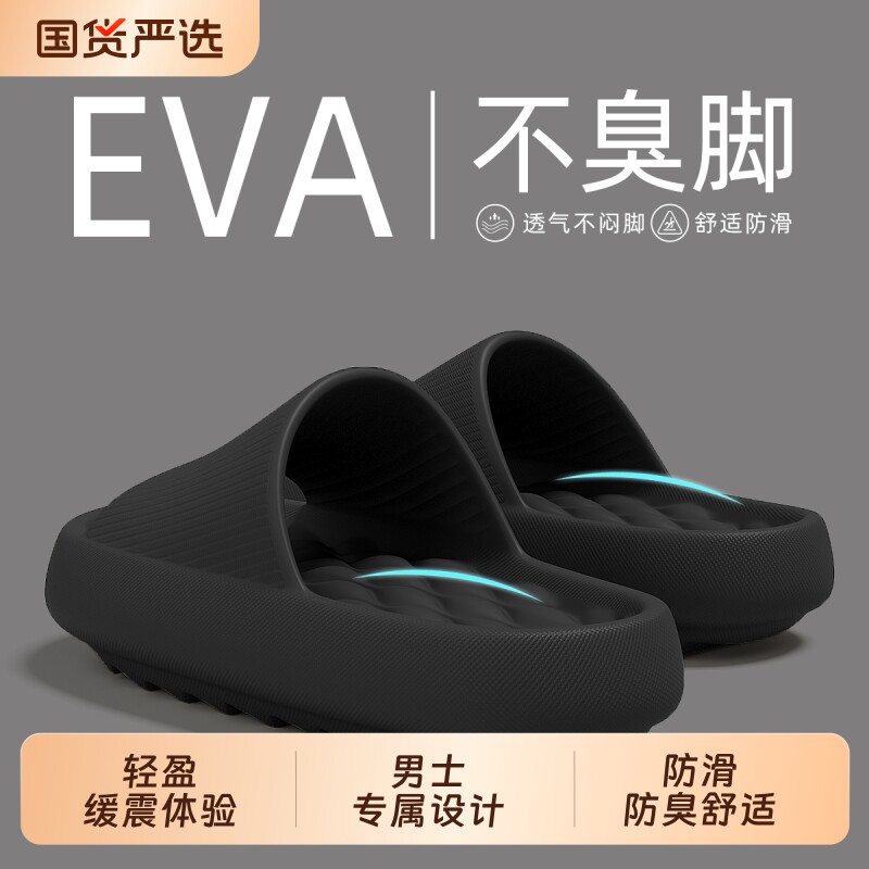eva踩屎感拖鞋男款夏季2025新款室内家居防臭防滑厚底凉拖鞋男
