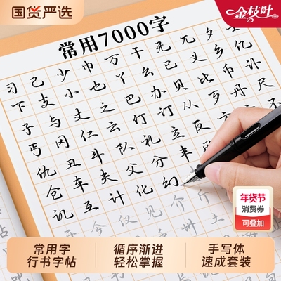 行书字帖成人练字基础速成套装