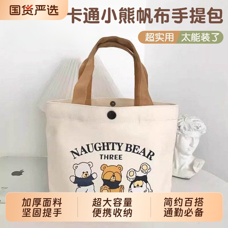 新款小熊帆布包女士上班学生手提包手拎便当饭盒收纳礼品袋帆布袋