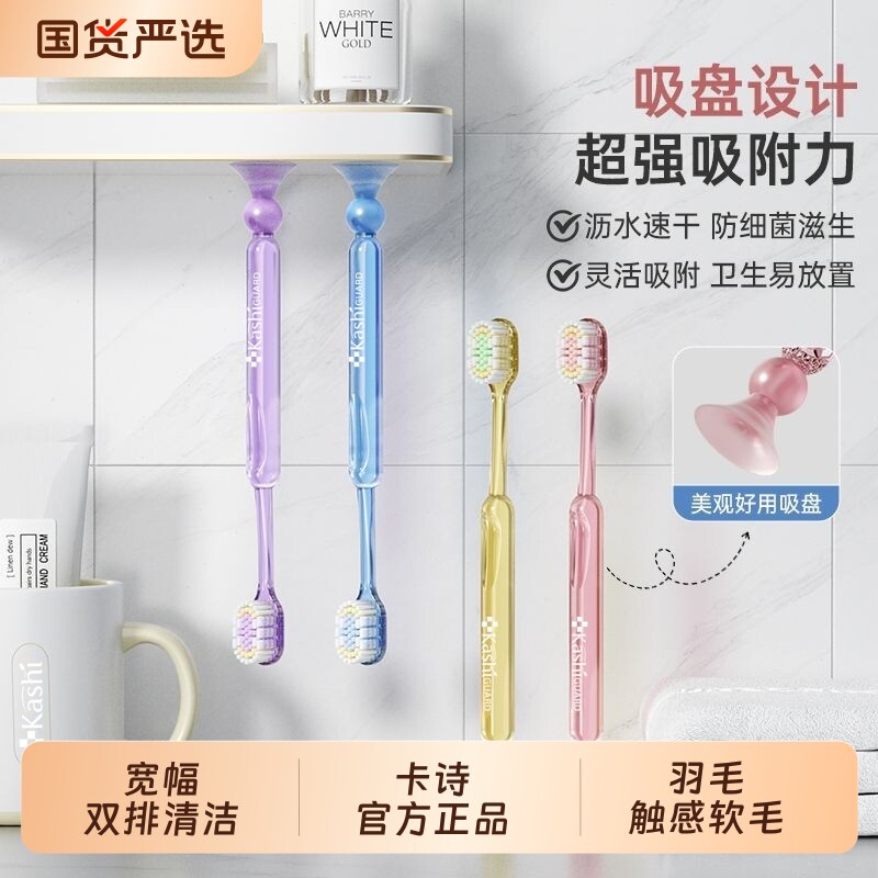 卡诗高颜值宽头牙刷软毛吸盘护龈家用清洁家庭装学生情侣深层清洁