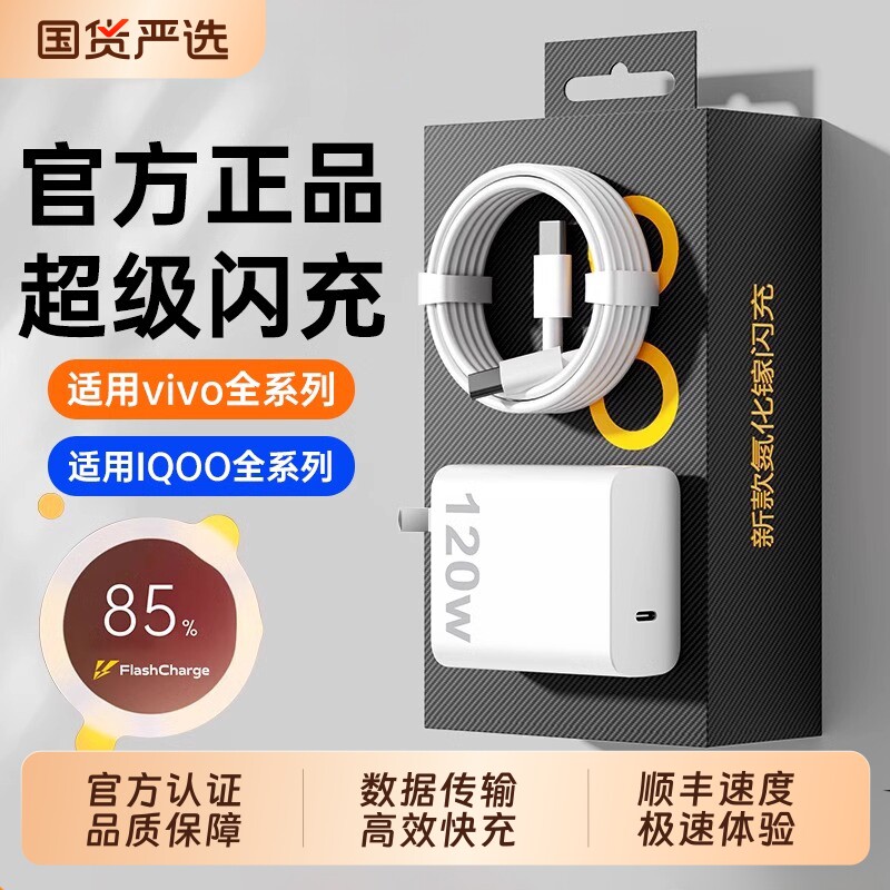 适用VIVOiQOO13充电器120超级W闪充7/8/9手机充电头10/11/12Pro/Z9turbo/x200原厂快充套装双typec数据线正品
