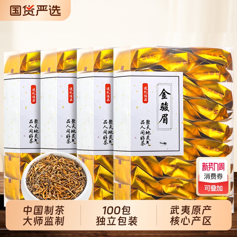 姜大师金骏眉独立小包装100泡红茶特级养胃金俊眉茶叶送礼佳品