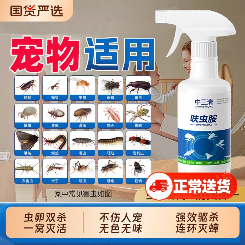 中三清呋虫胺蟑螂药无毒家用全窝端强效第一名杀虫剂下水道杀蟑螂