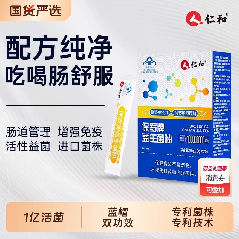 益生菌成人调理肠胃肠道脾胃虚弱免疫力增强正品秘官方旗舰店便