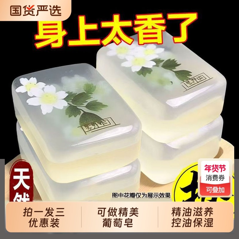 【拍一发三】恬密茉莉薄荷香薰精油皂沐浴洁面滋润diy葡萄手工皂