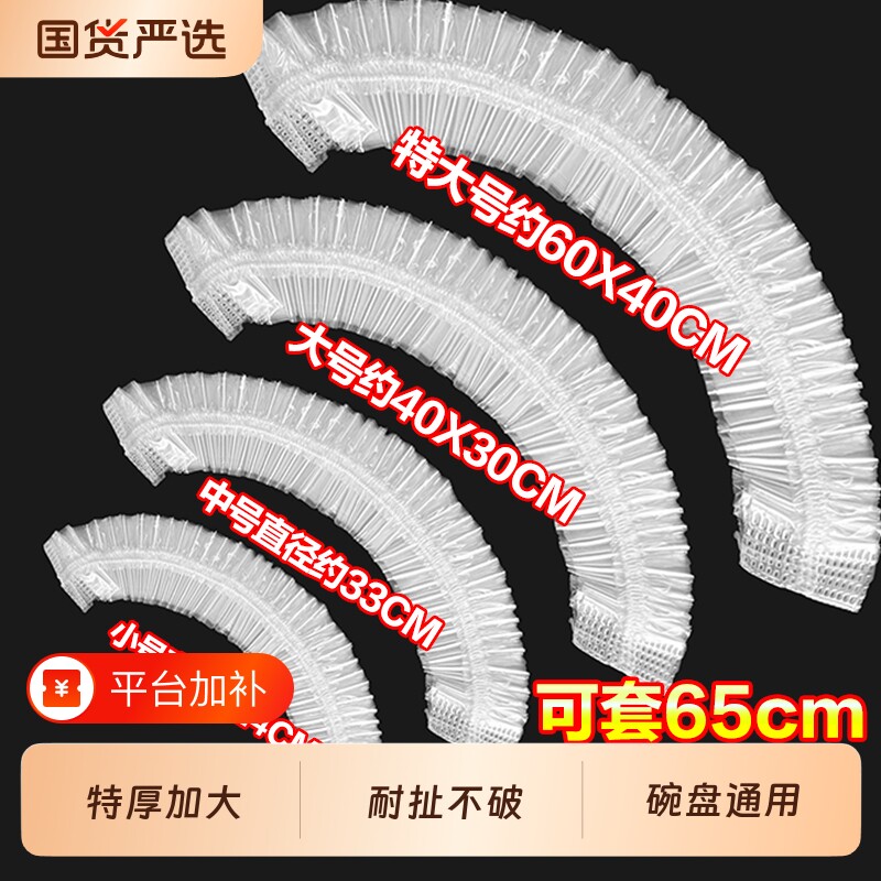 特大号保鲜膜套加厚加大食品级家用厨房PE保鲜袋套罩盖套超大号