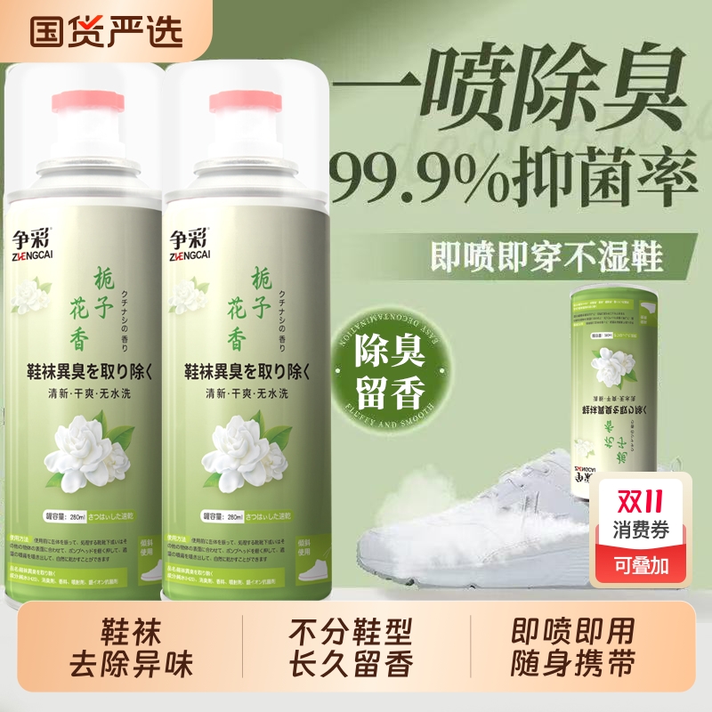喷雾鞋袜除臭剂球鞋降温除味篮球鞋脚臭脚汗除臭新款鞋袜除臭剂