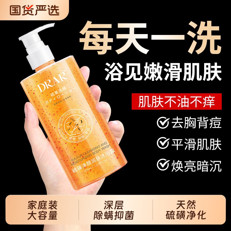 DRAR硫磺除螨沐浴露后背疙瘩香皂止痒控油持久留香官方正品