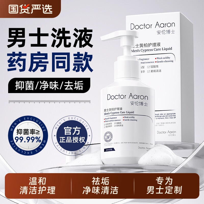 男士私处清洗液洗护液日常专用男性清洁洗私理护液抑痒止菌私密处图片