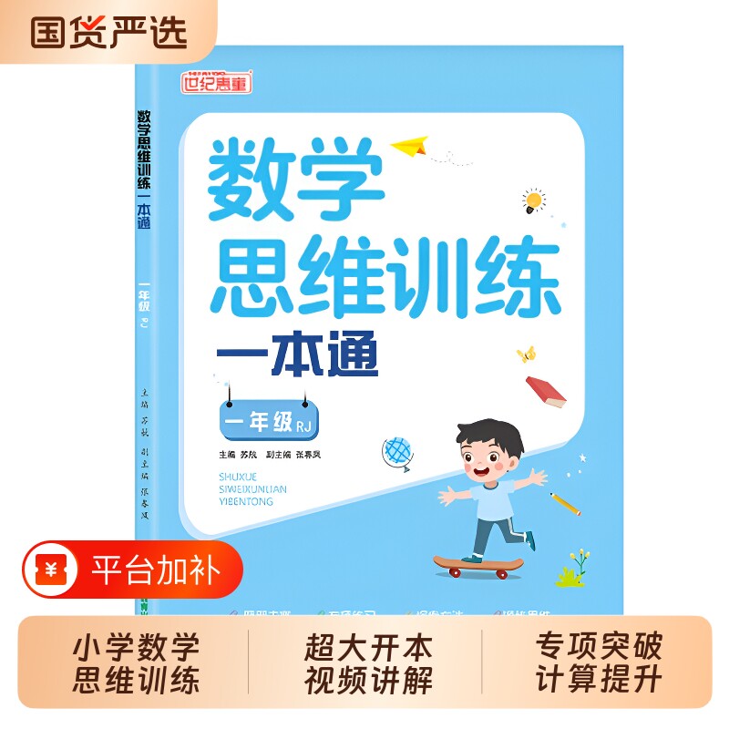 数学思维训练一本通一年级上册下册人教版小学奥数举一反三应用题拓展思维逻辑专项训练题大全练习册天天练图形同步课本找规律计算