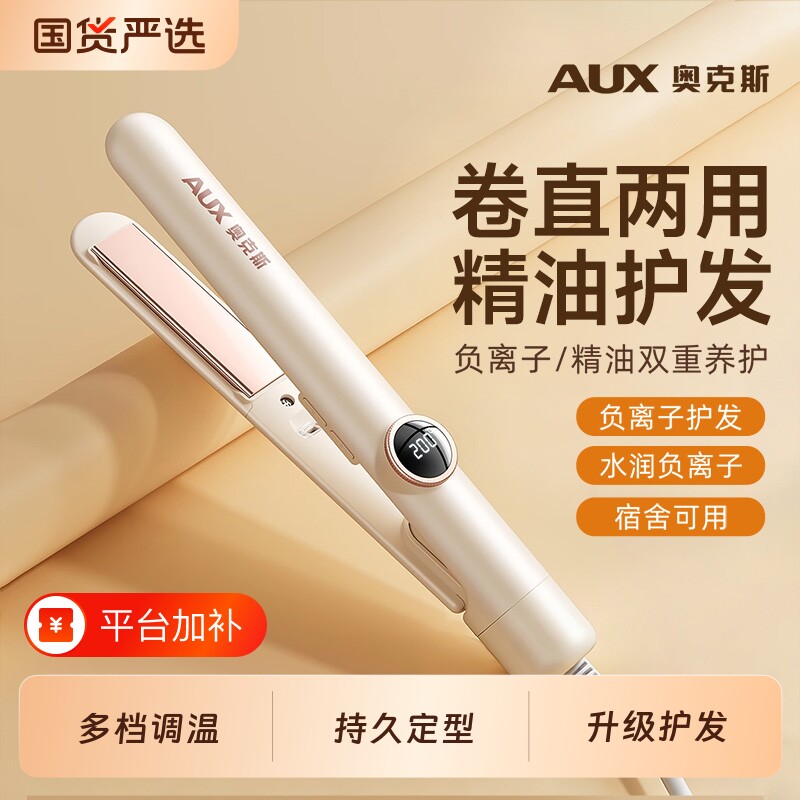 奥克斯卷直两用直板夹夹板直发刘海卷发棒不伤发负离子宿舍迷你
