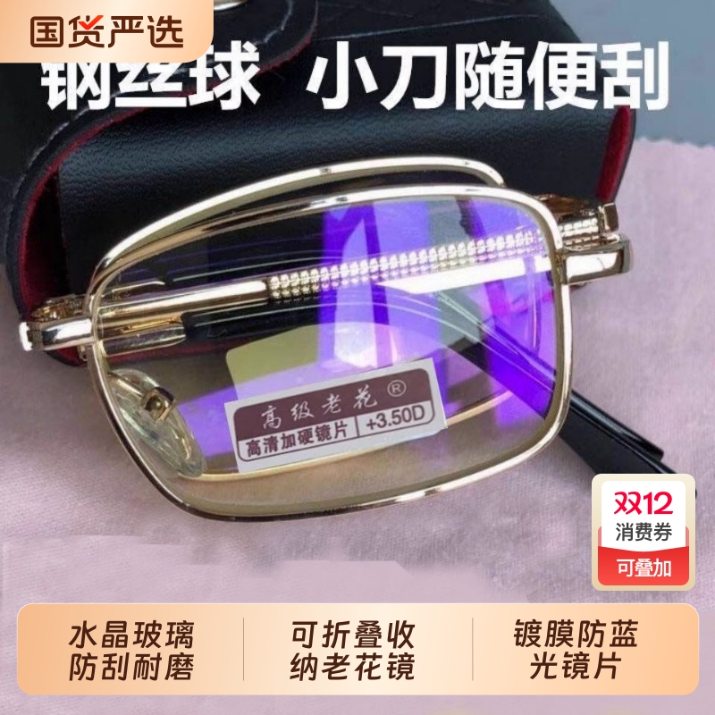 水晶高清玻璃老花镜150/200/250/300/度男女防蓝光眼镜可折叠镜片