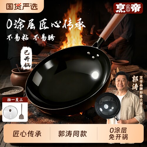 【郭涛推荐】烹帝家用铁锅无涂层