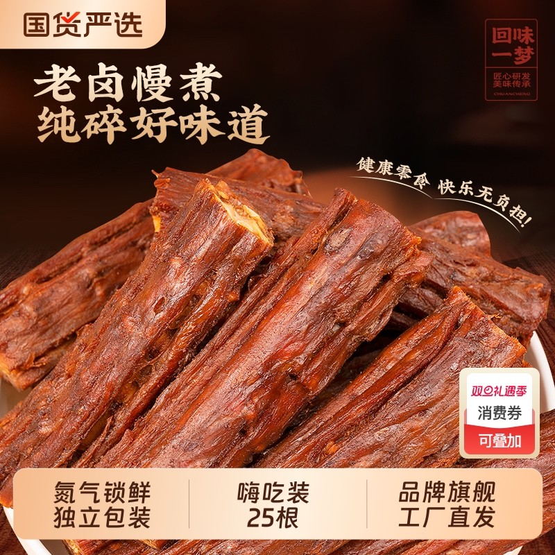 回味一梦风干鸭脖子25根卤味鸭货氮气锁鲜夜宵小吃零食香辣健康