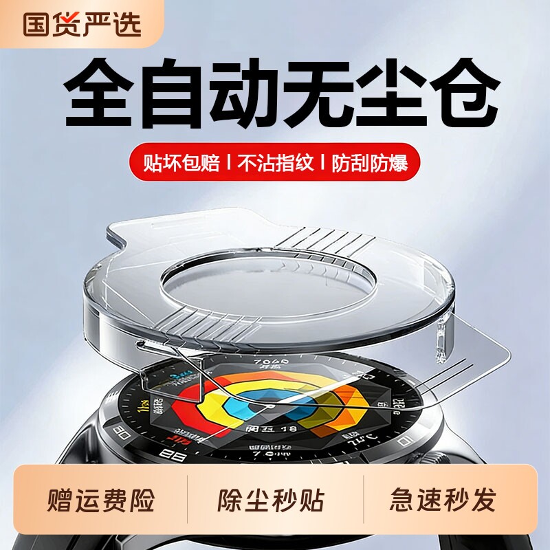秒贴无尘仓】适用于华为gt5保护膜watchgt5钢化膜GT5手表膜watch新款防爆膜全屏覆盖智能表盘gt5pro贴膜神器
