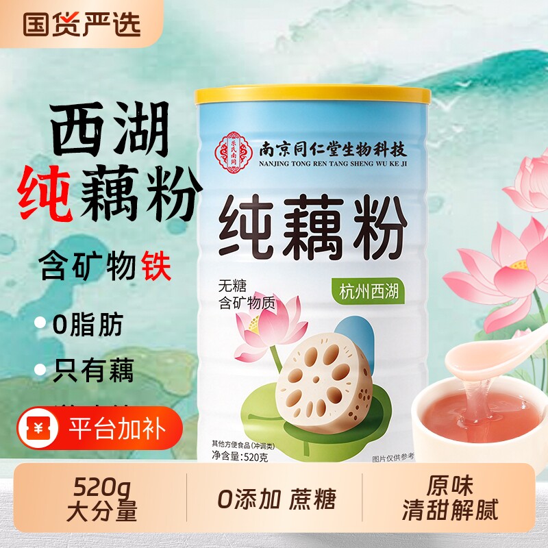 正宗西湖纯藕粉特产莲藕粉古法营养早餐藕粉冲饮代餐粉无胃糖原味