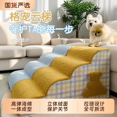 宠物楼梯狗狗上床台阶斜坡可拆洗老年犬床边沙发梯子猫咪小狗爬梯