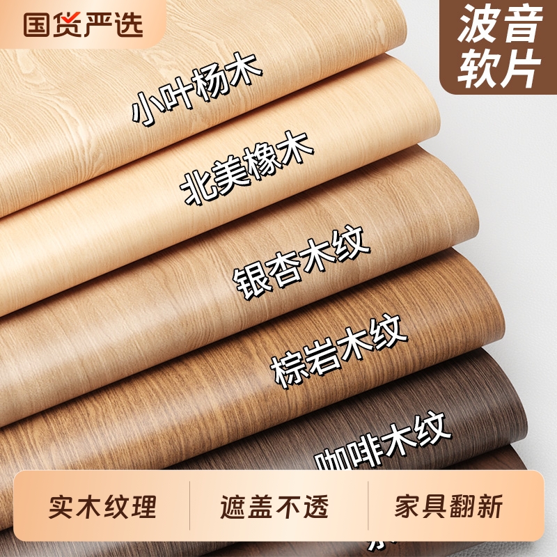 胡桃木纹贴纸自粘仿木家具翻新