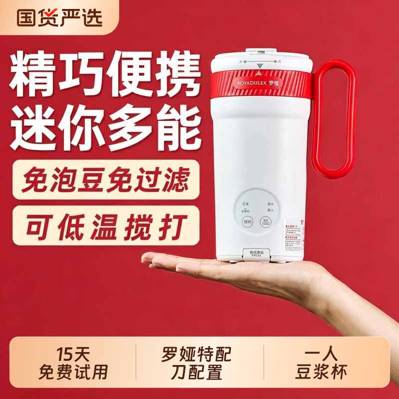 罗娅豆浆机一人用小型迷你多功能便携式豆浆杯破壁机榨汁机新款