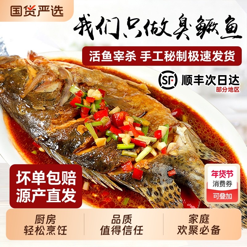 皖字号臭鳜鱼安徽特产正宗黄山活鱼净膛腌制半成品徽州臭桂鱼真空,水产肉类/新鲜蔬果/熟食,包装鱼类预制菜,淘宝优惠券,粉丝福利购,淘宝优惠卷