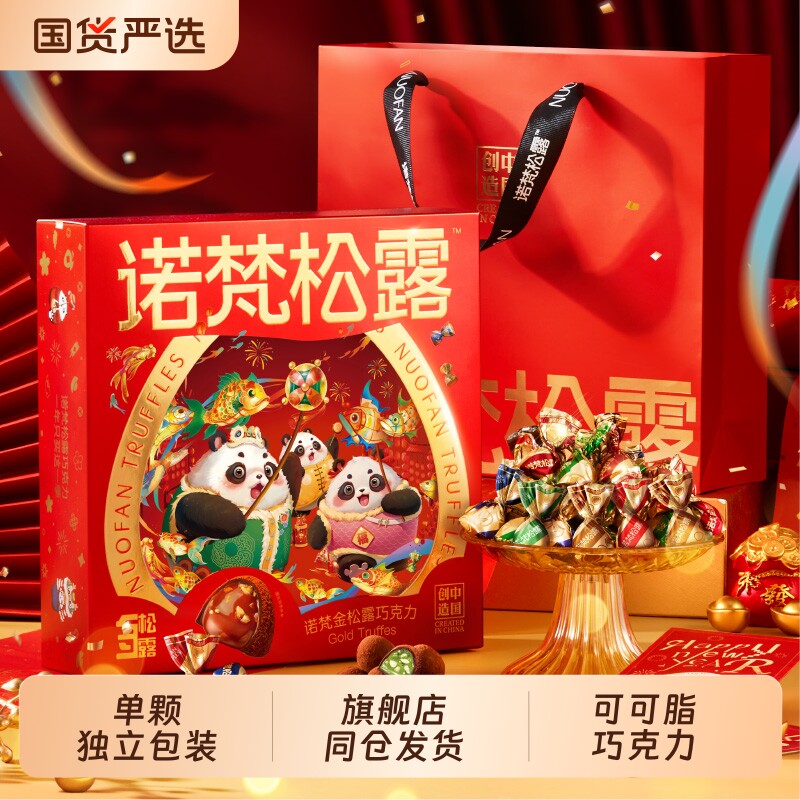 诺梵松露巧克力礼盒装纯可可脂解馋礼物夹心黑巧金松送礼铁盒