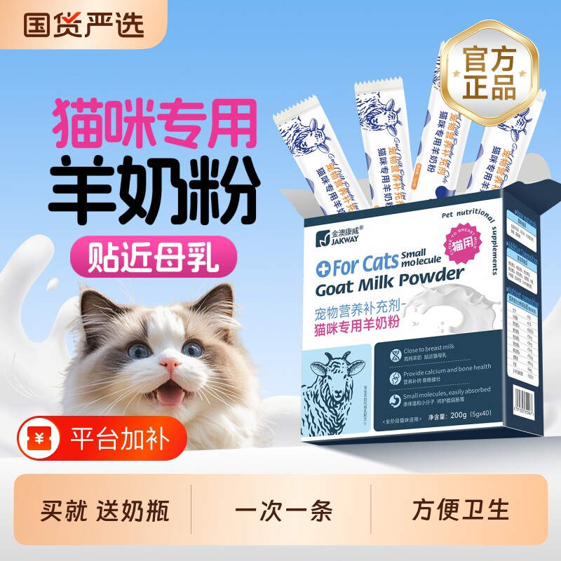 羊奶粉猫咪专用幼猫小奶猫猫用母猫产后补充营养宠物奶粉葡萄糖