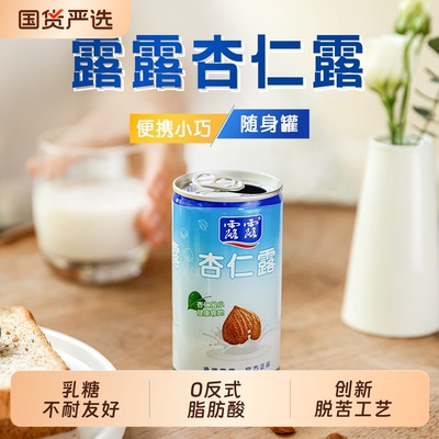 承德露露杏仁露经典原味整箱饮料植物蛋白奶正品核桃年货早餐送礼