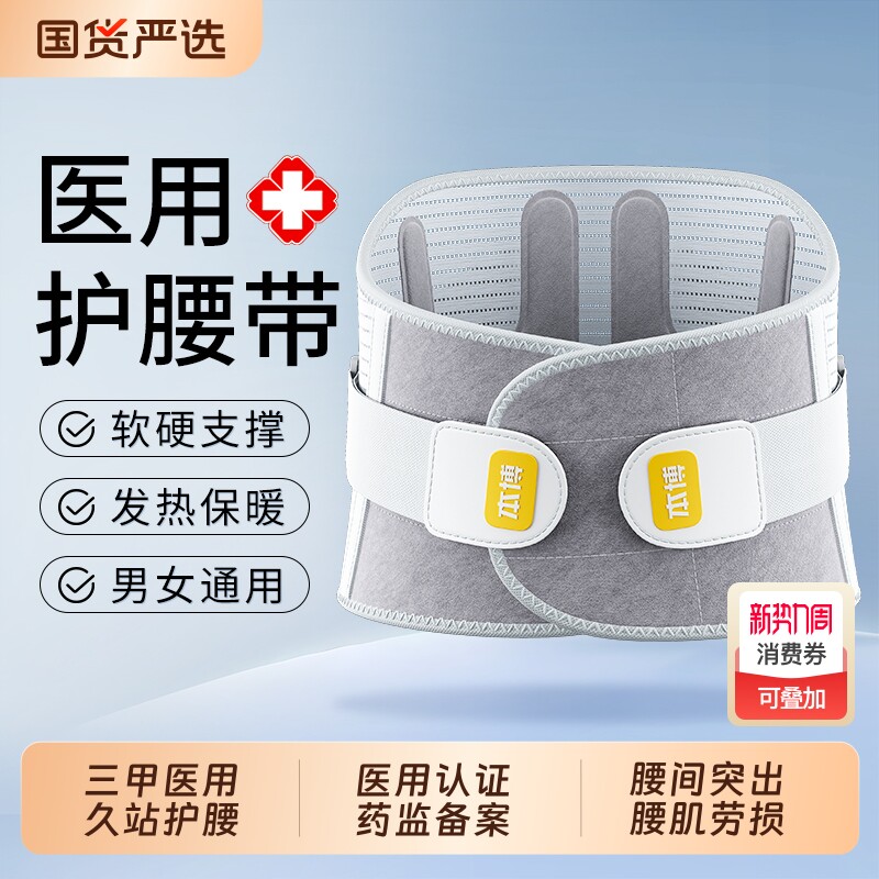 本博护腰带腰间盘劳损腰椎突出久坐女士男士医用热敷腰围专业腰托