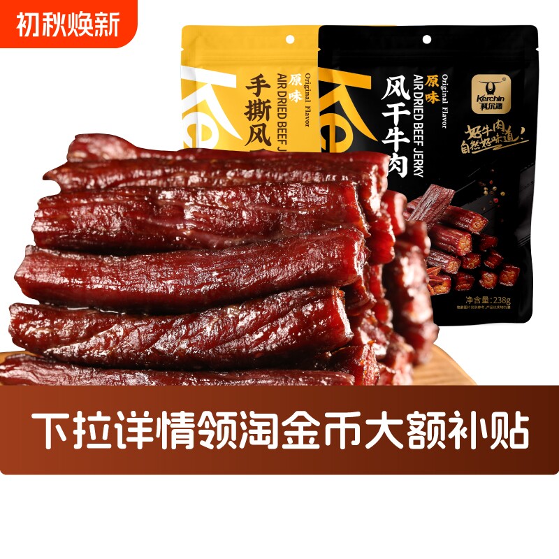 科尔沁牛肉干手撕风干内蒙古特产零食独立包装小吃干牛肉健康真空