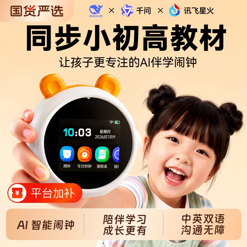 ai时间宝机器人智能闹钟对话儿童早教机学习玩具益智陪伴生日礼物