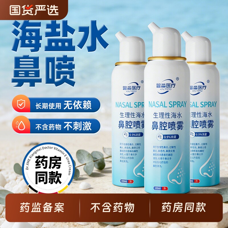 生理性海水鼻腔喷雾少儿宝宝鼻塞鼻炎喷剂小孩孕妇鼻窦洗鼻器