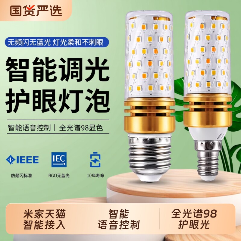智能灯泡全光谱小爱天猫已app三色遥控led玉米E27E14螺口球泡暖光