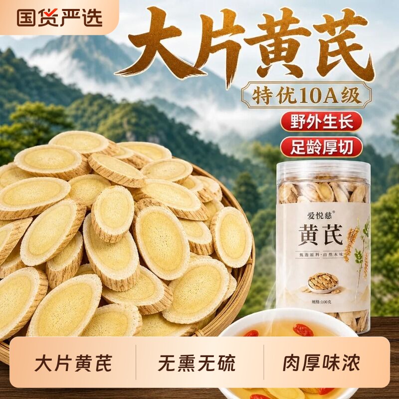 黄芪200g野生特级黄氏正品北芪片中药材当归党参茶泡水官方旗舰店