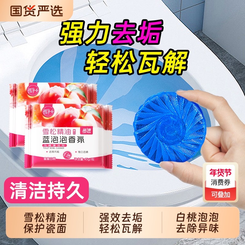洁厕灵宝马桶厕所清洁洗剂强力除垢除臭留清香型去异味蓝泡泡国货