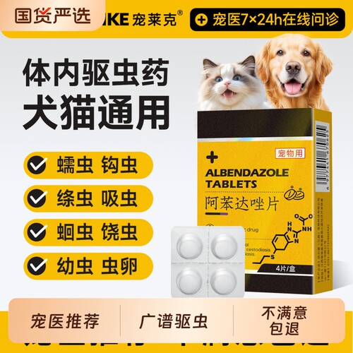 猫咪狗狗驱虫药体内外一体宠物用