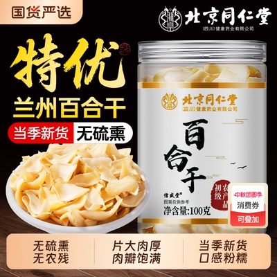 兰州特优级无硫熏百合干
