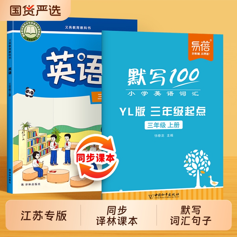 易蓓小学英语译林版单词句子默写