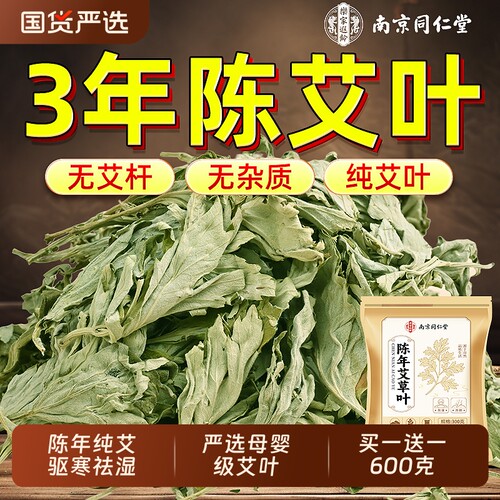 母婴级】3年陈艾叶干艾草端午节