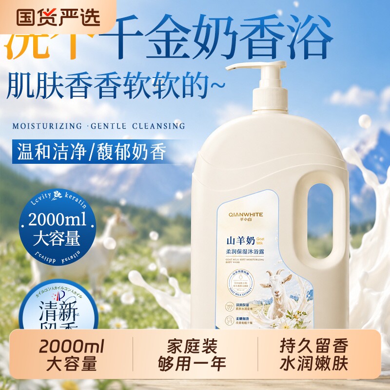 芊小白山羊奶沐浴露72H持久留香控油舒爽保湿沐浴乳大容量4斤装
