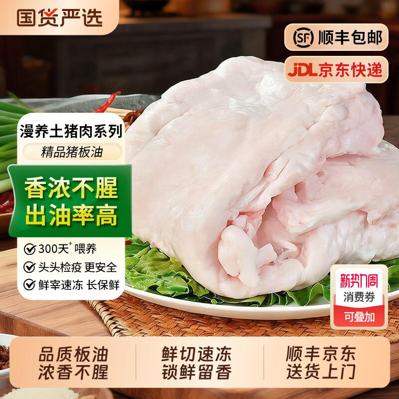 土猪纯板油猪油新鲜冷冻板油食用炒菜拌面拌饭猪板油烘焙生鲜食材